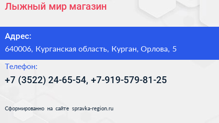 Лыжный мир магазин - визитка