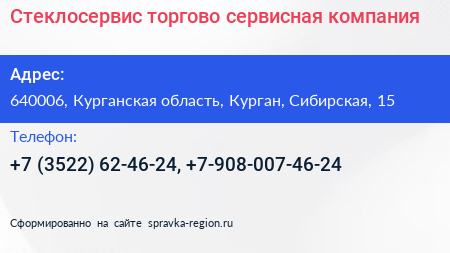 Стеклосервис торгово сервисная компания - визитка
