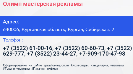 Олимп мастерская рекламы - визитка