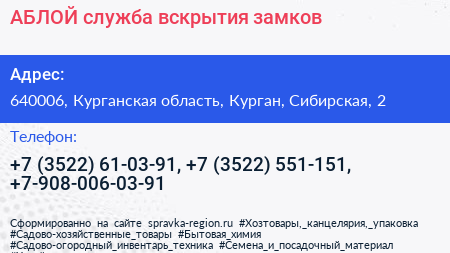 АБЛОЙ служба вскрытия замков - визитка