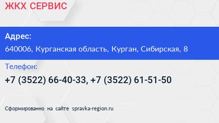 ЖКХ СЕРВИС - визитка