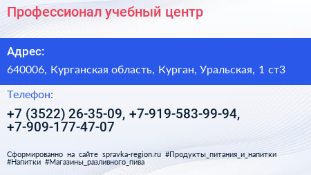 Профессионал учебный центр - визитка