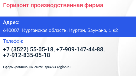 Горизонт производственная фирма - визитка