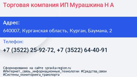 Торговая компания ИП Мурашкина Н А  - визитка