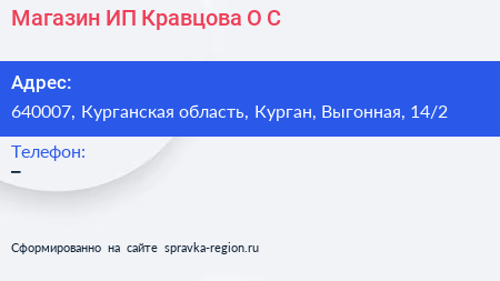 Магазин ИП Кравцова О С  - визитка