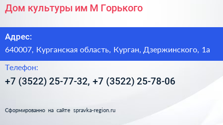 Дом культуры им М Горького - визитка