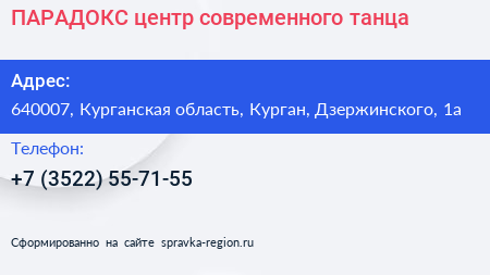 ПАРАДОКС центр современного танца - визитка