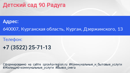 Детский сад 90 Радуга - визитка