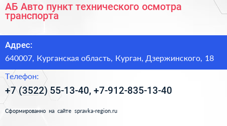 АБ Авто пункт технического осмотра транспорта - визитка