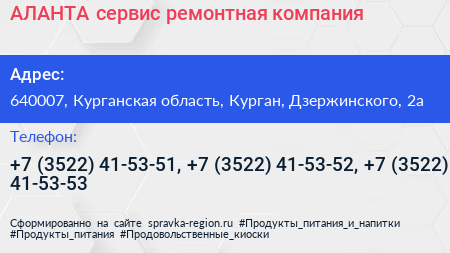 АЛАНТА сервис ремонтная компания - визитка