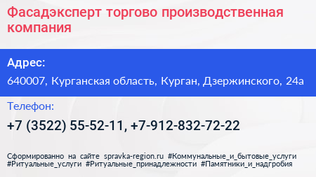 Фасадэксперт торгово производственная компания - визитка