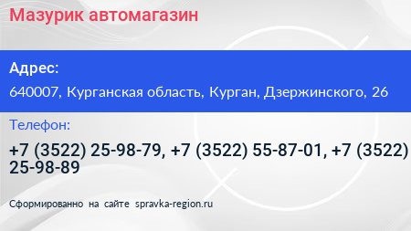 Мазурик автомагазин - визитка