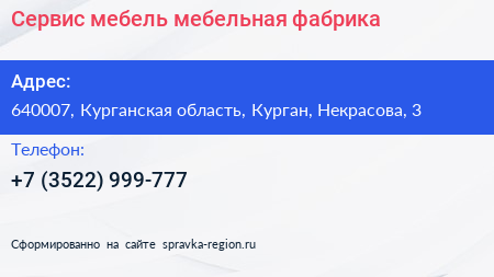Сервис мебель мебельная фабрика - визитка