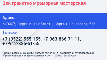 Век гранитно мраморная мастерская - визитка