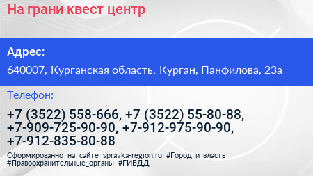 На грани квест центр - визитка