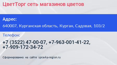 ЦветТорг сеть магазинов цветов - визитка