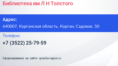 Библиотека им Л Н Толстого - визитка