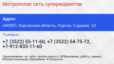 Метрополис сеть супермаркетов - визитка