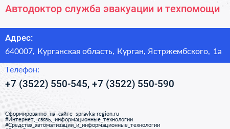 Автодоктор служба эвакуации и техпомощи - визитка