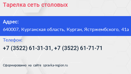 Тарелка сеть столовых - визитка
