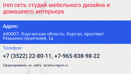 Iren сеть студий мебельного дизайна и домашнего интерьера - визитка