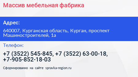 Массив мебельная фабрика - визитка
