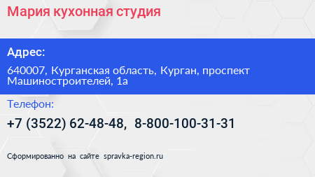 Мария кухонная студия - визитка