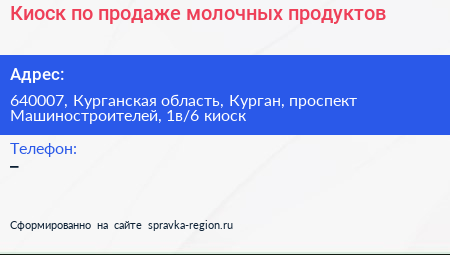 Киоск по продаже молочных продуктов - визитка