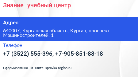 Знание+ учебный центр - визитка