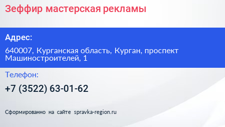 Зеффир мастерская рекламы - визитка