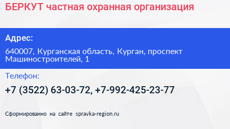 БЕРКУТ частная охранная организация - визитка