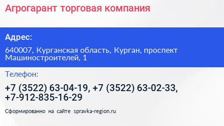Агрогарант торговая компания - визитка