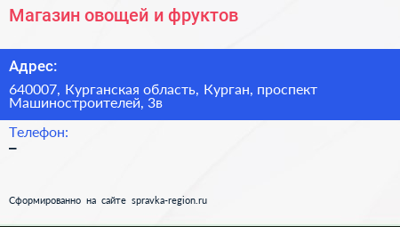 Магазин овощей и фруктов - визитка