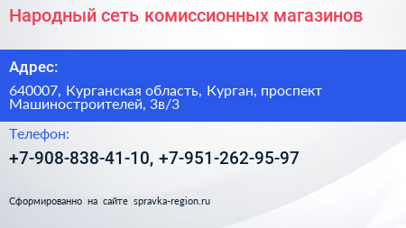 Народный сеть комиссионных магазинов - визитка
