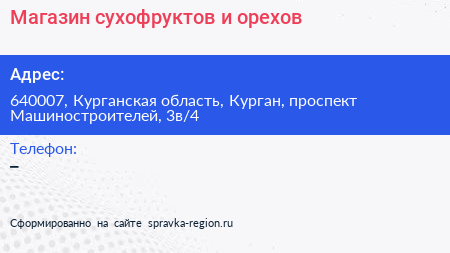 Магазин сухофруктов и орехов - визитка
