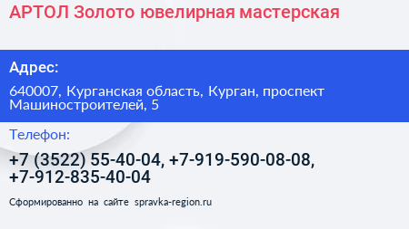 АРТОЛ Золото ювелирная мастерская - визитка