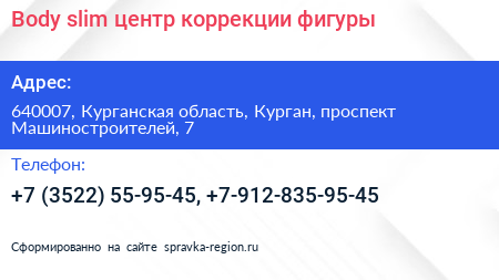 Body slim центр коррекции фигуры - визитка