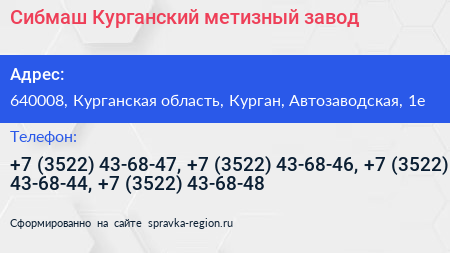 Сибмаш Курганский метизный завод - визитка