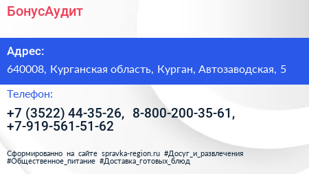 БонусАудит - визитка