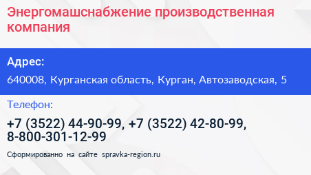 Энергомашснабжение производственная компания - визитка