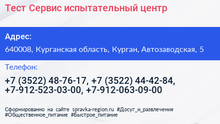 Тест Сервис испытательный центр - визитка