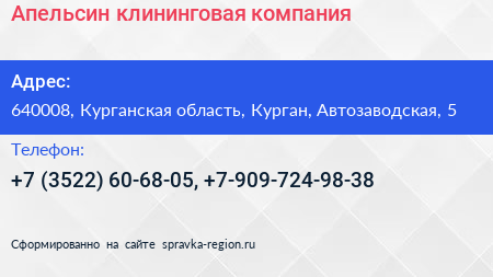 Апельсин клининговая компания - визитка