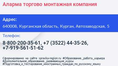 Аларма торгово монтажная компания - визитка