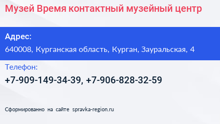 Музей Время контактный музейный центр - визитка
