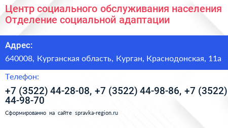 Центр социального обслуживания населения Отделение социальной адаптации - визитка