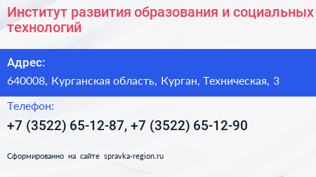 Институт развития образования и социальных технологий - визитка
