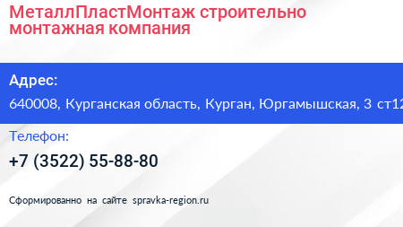 МеталлПластМонтаж строительно монтажная компания - визитка