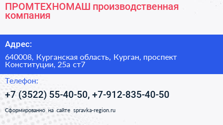 ПРОМТЕХНОМАШ производственная компания - визитка