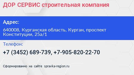 ДОР СЕРВИС строительная компания - визитка