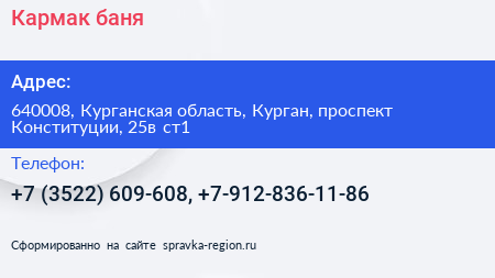 Кармак баня - визитка